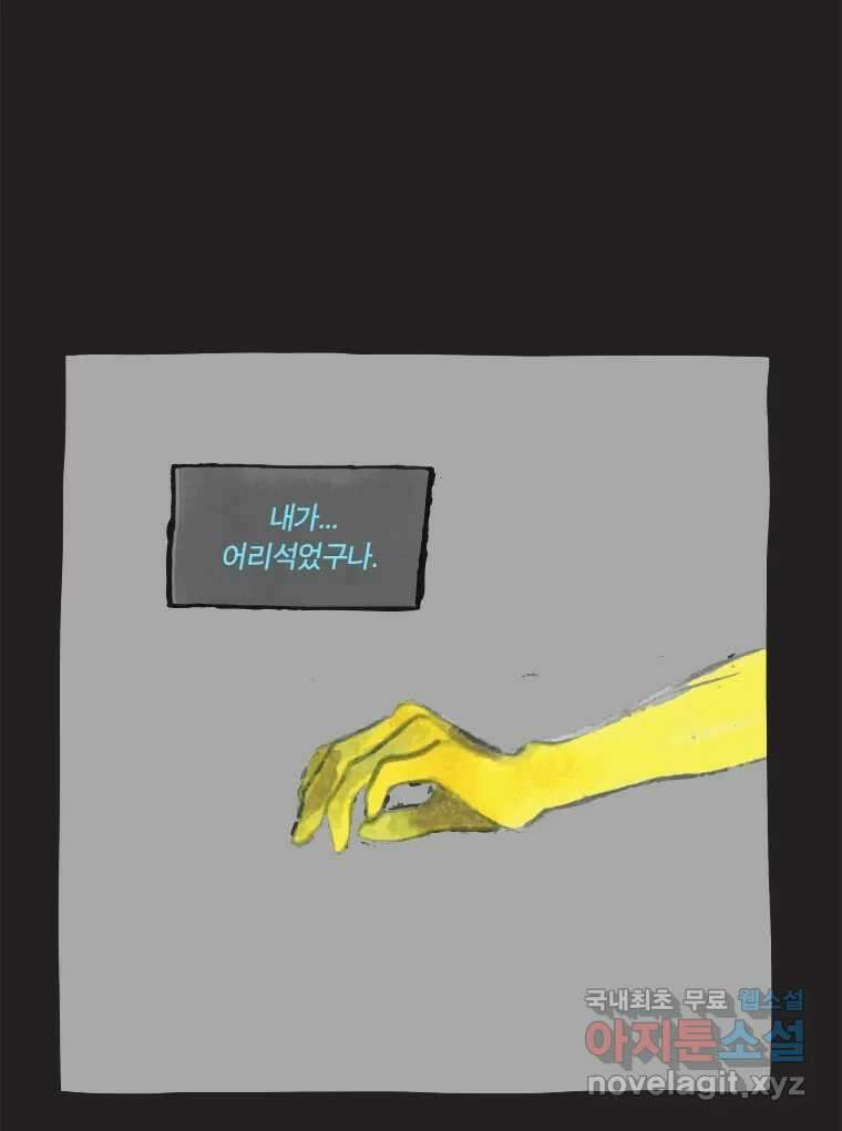 이토록 보통의 437화 체온의 나무(29) 6