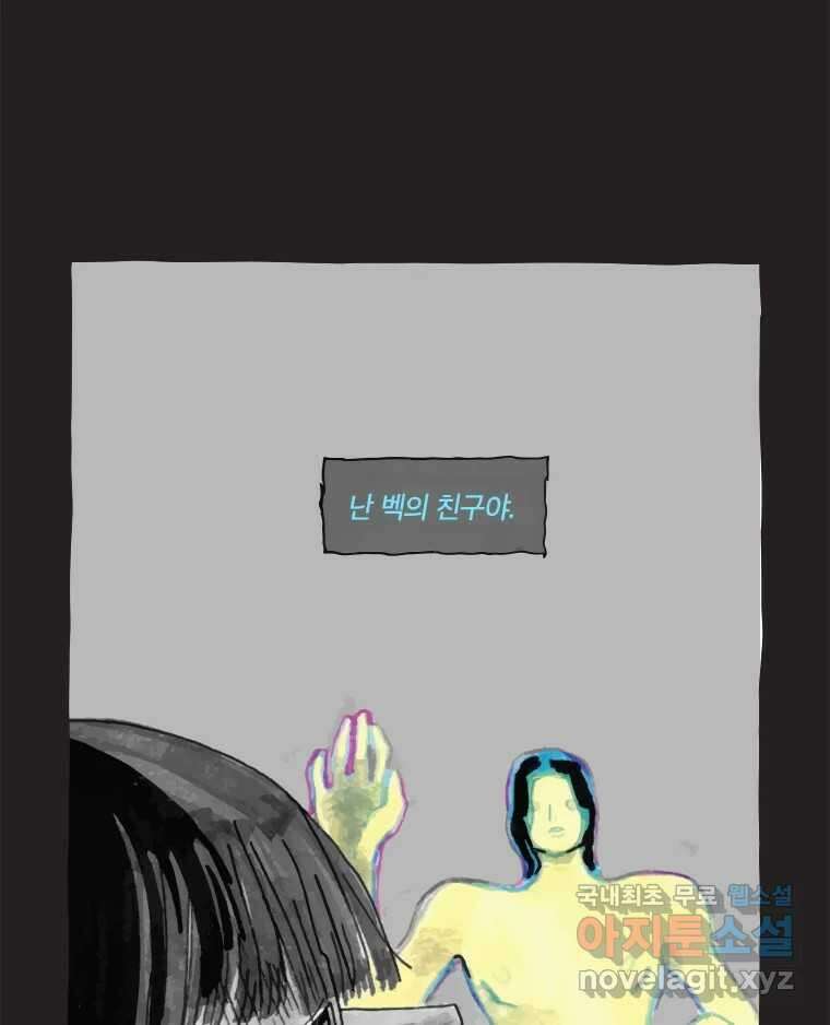 이토록 보통의 437화 체온의 나무(29) 9
