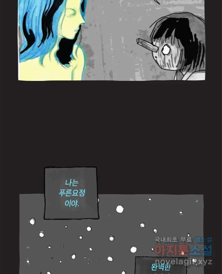 이토록 보통의 437화 체온의 나무(29) 11