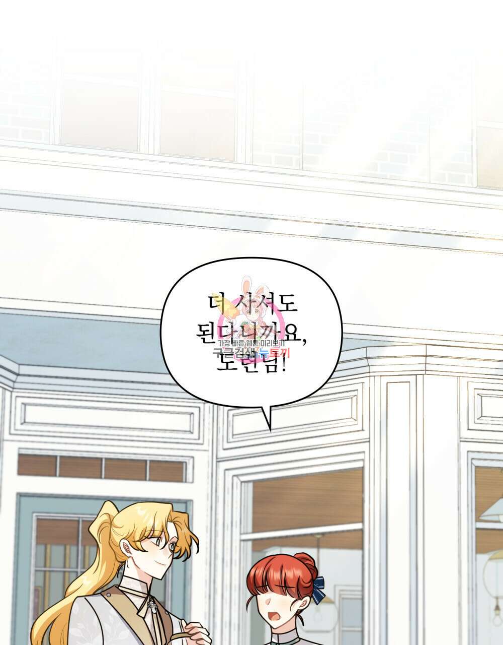 참아주세요, 대공 91화 1