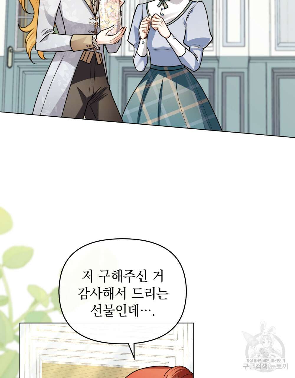 참아주세요, 대공 91화 2