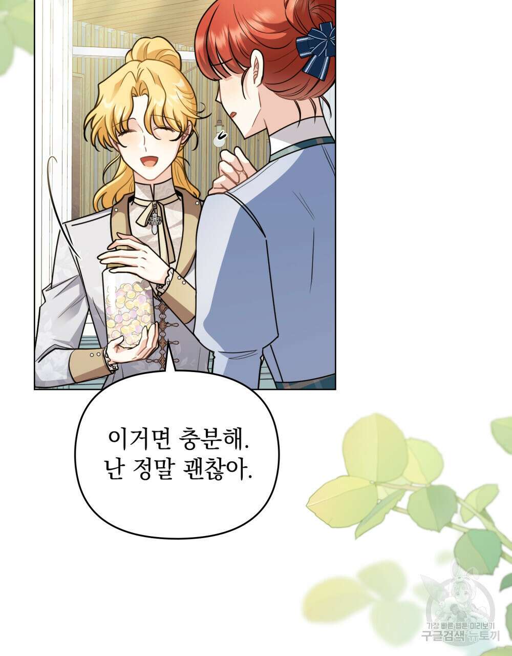 참아주세요, 대공 91화 3