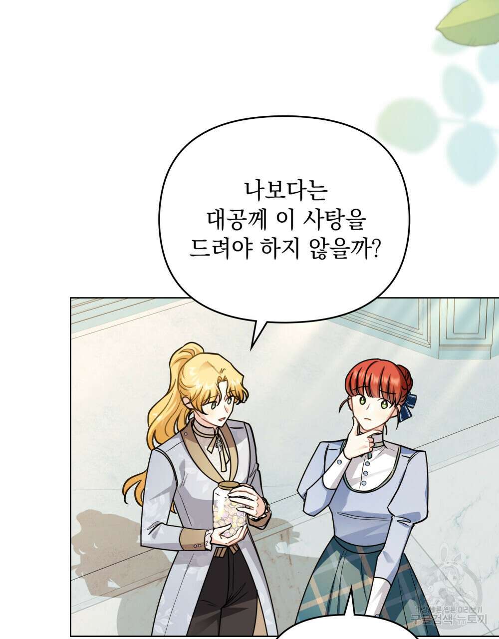 참아주세요, 대공 91화 4