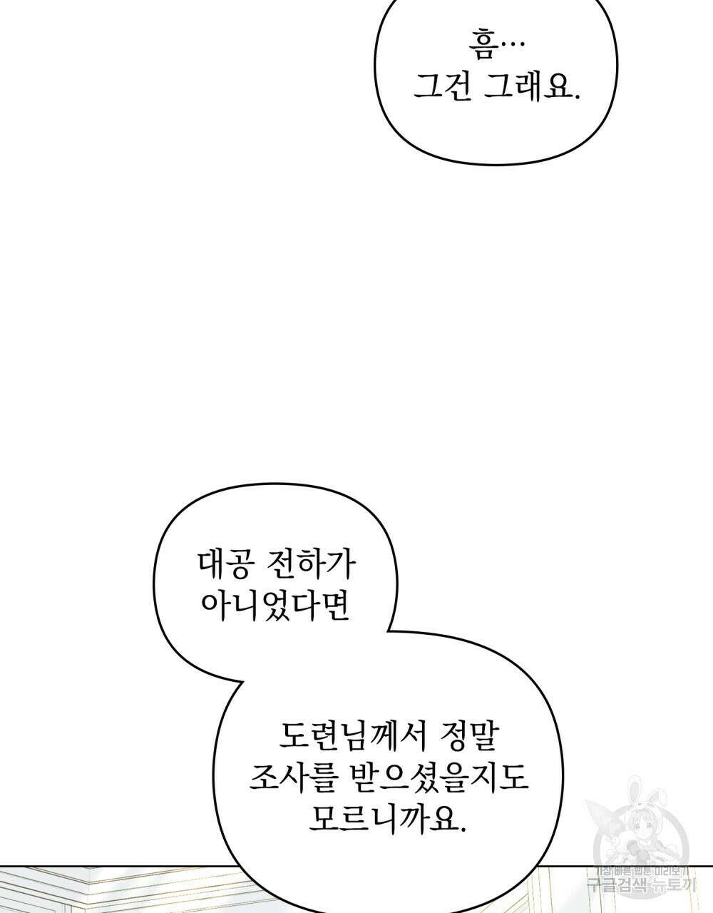 참아주세요, 대공 91화 5