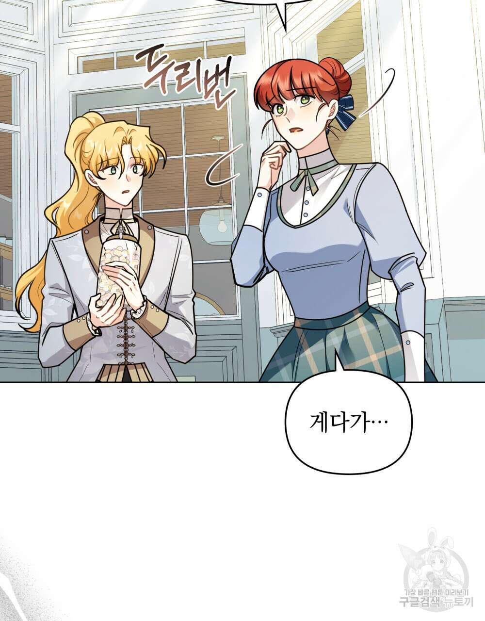 참아주세요, 대공 91화 6