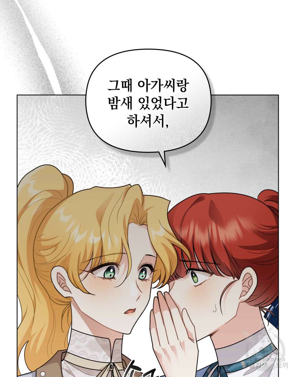 참아주세요, 대공 91화 7