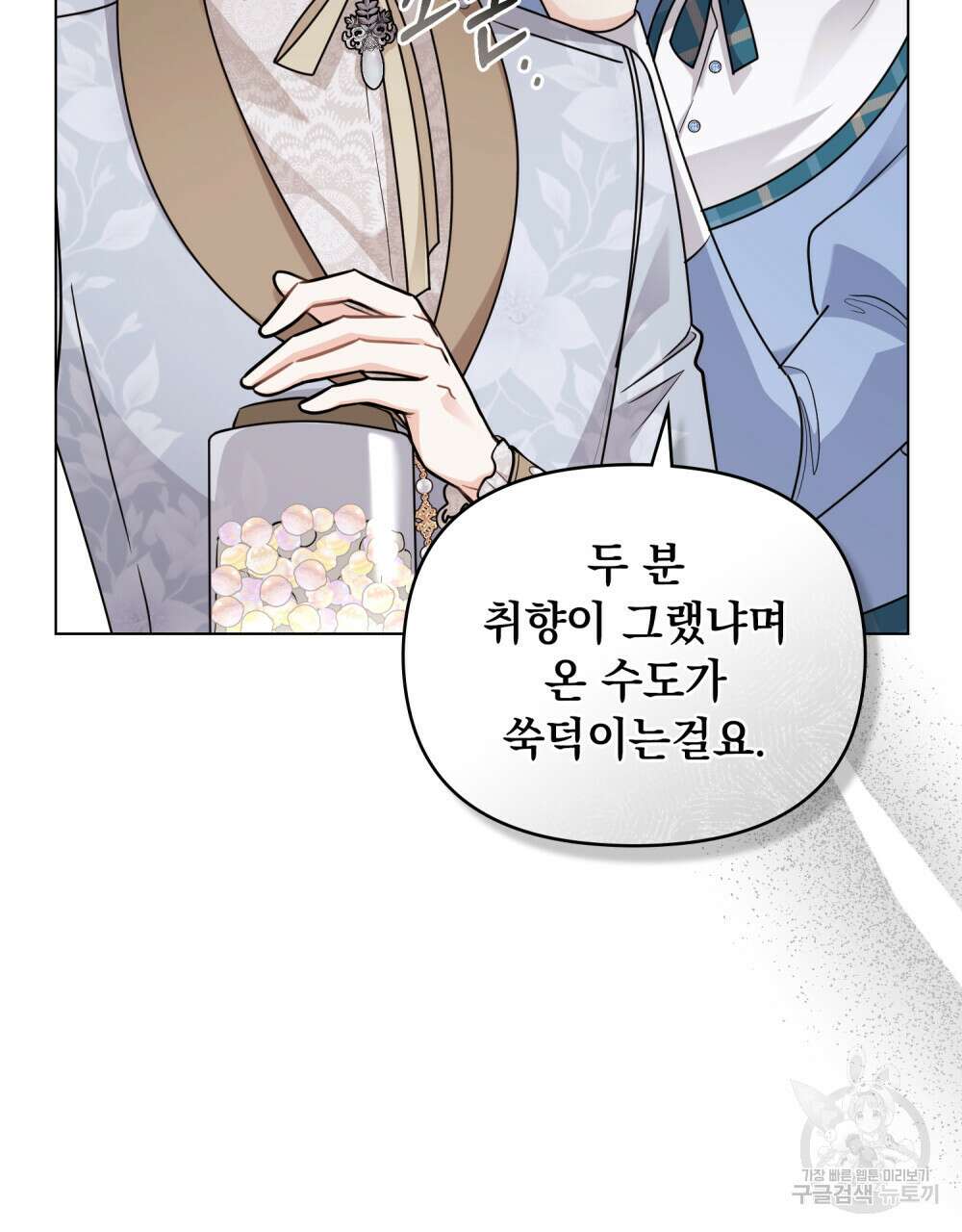 참아주세요, 대공 91화 8