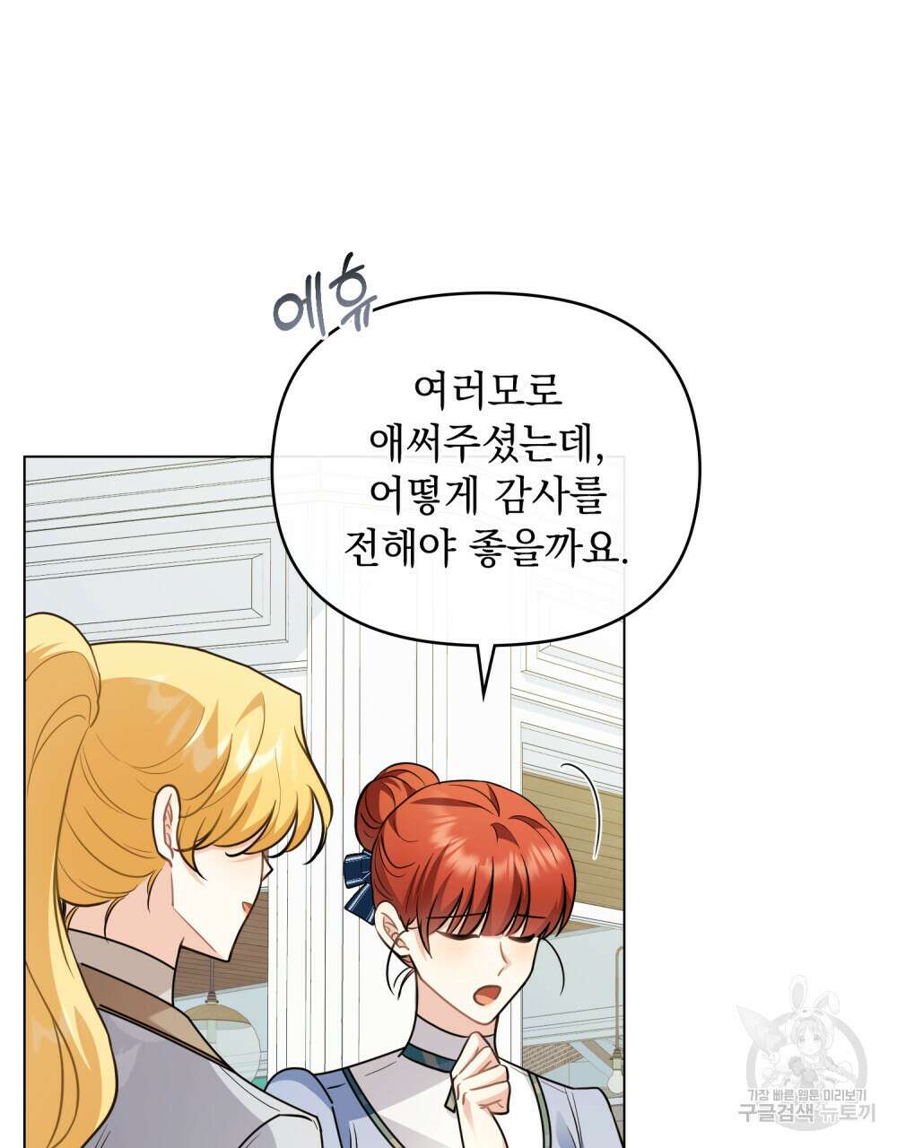 참아주세요, 대공 91화 9
