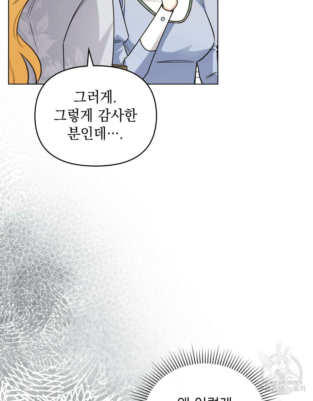 참아주세요, 대공 91화 10