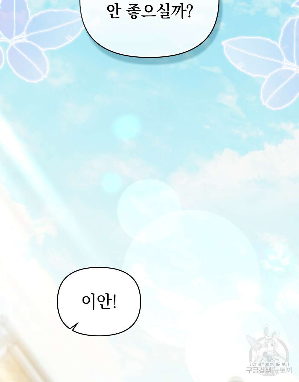 참아주세요, 대공 91화 13