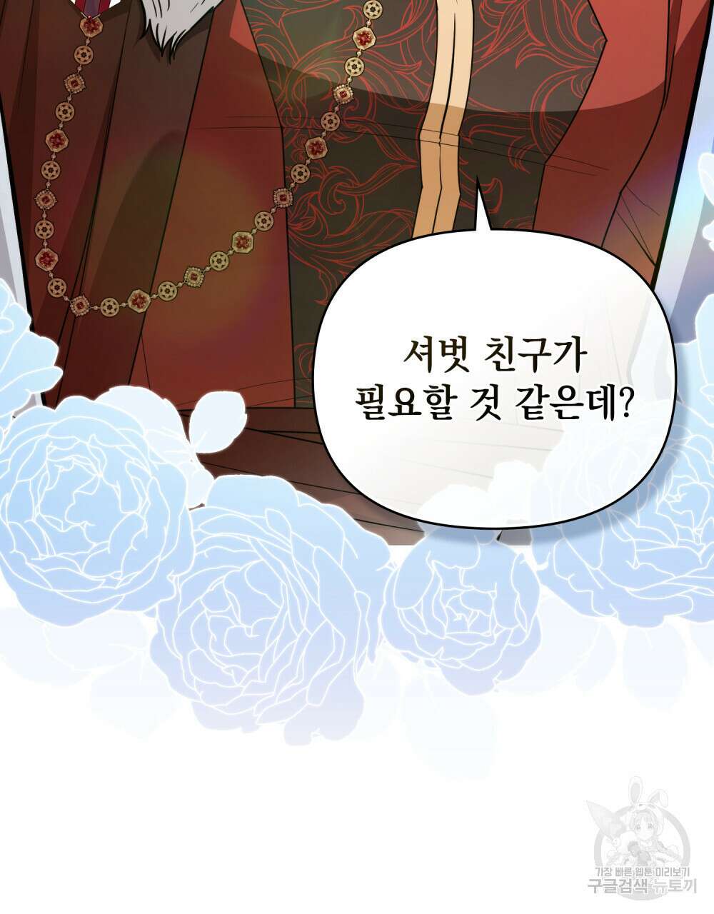 참아주세요, 대공 91화 15
