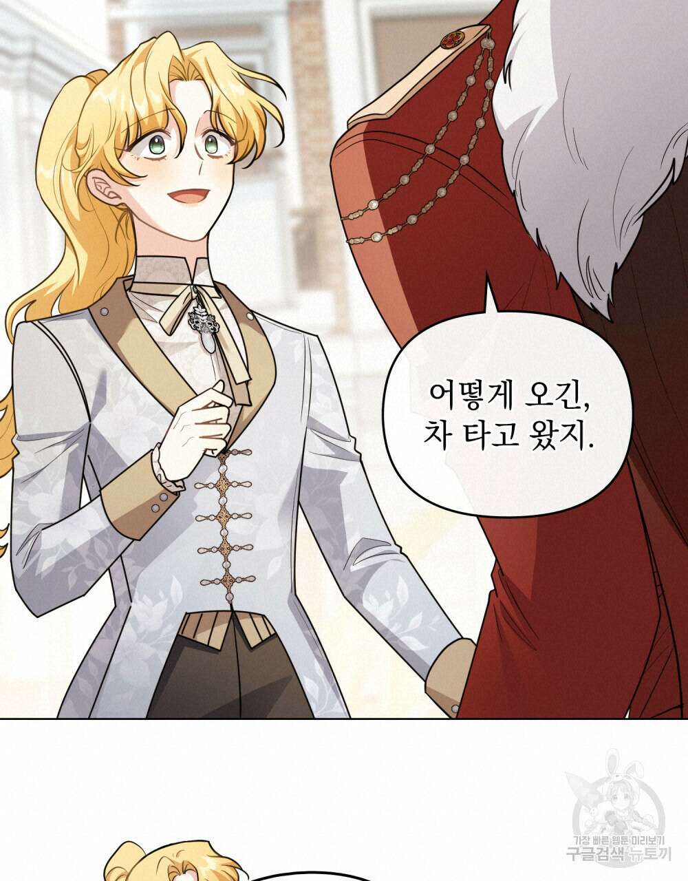참아주세요, 대공 91화 20