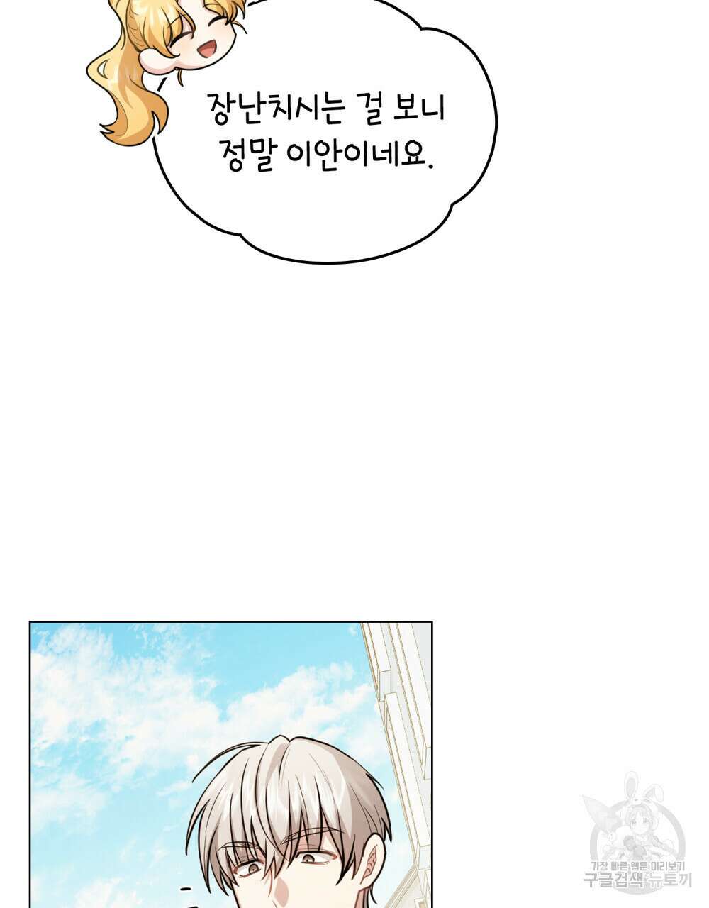 참아주세요, 대공 91화 21