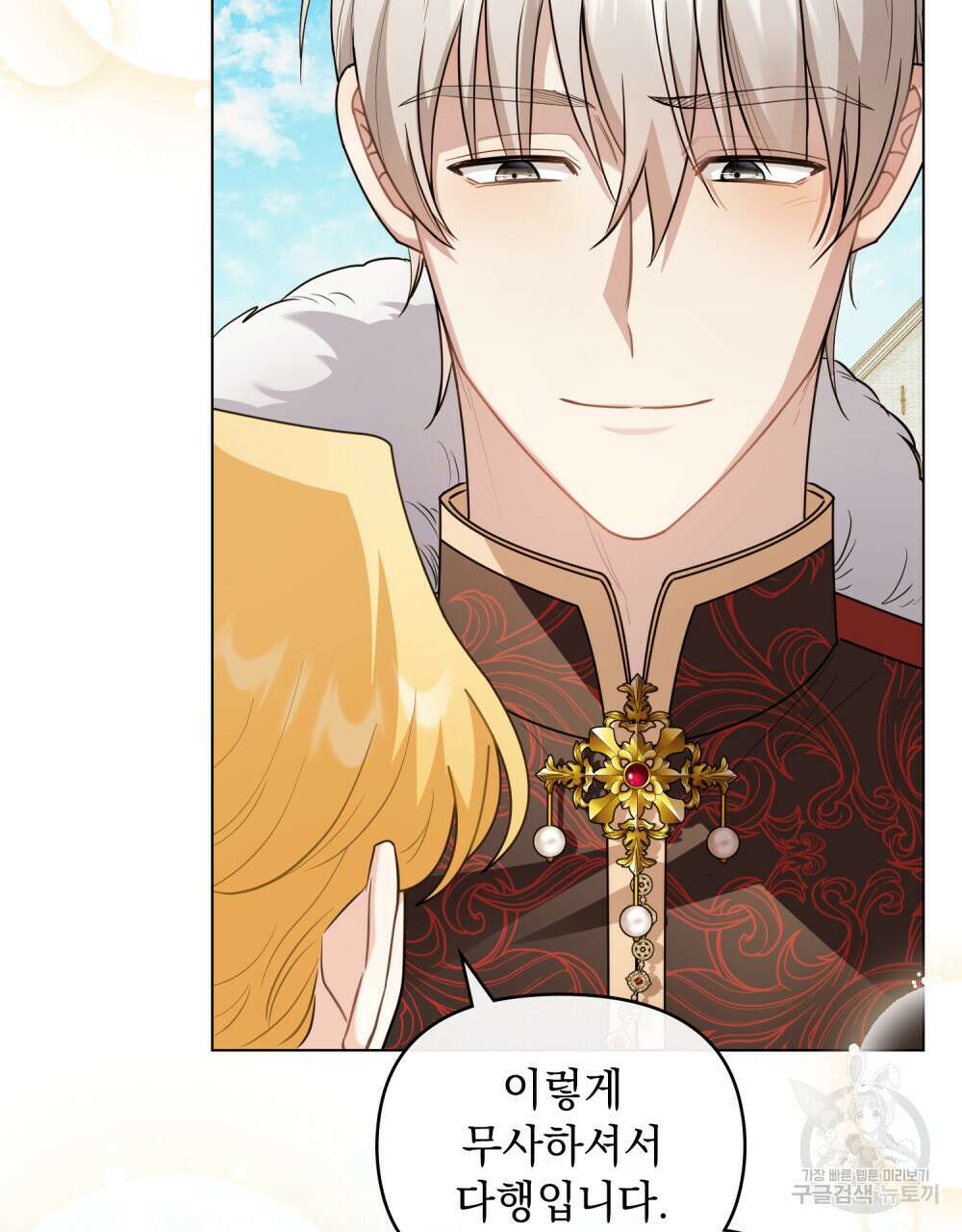 참아주세요, 대공 91화 23
