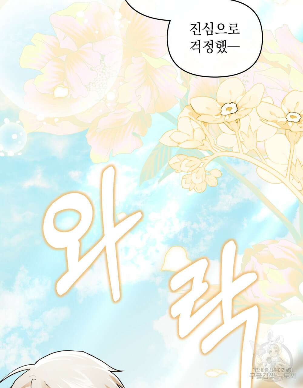 참아주세요, 대공 91화 24
