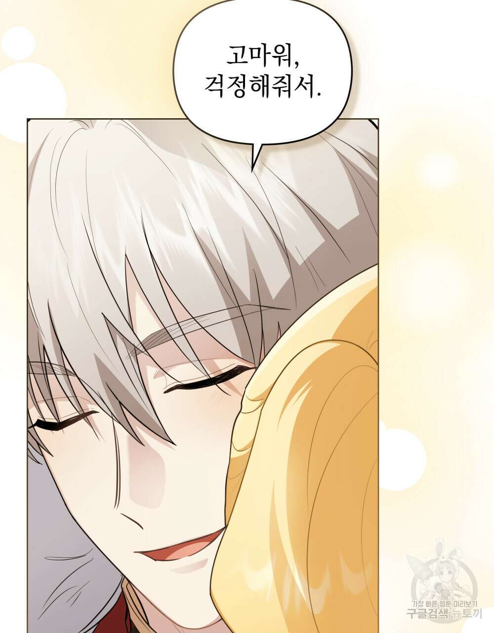 참아주세요, 대공 91화 27