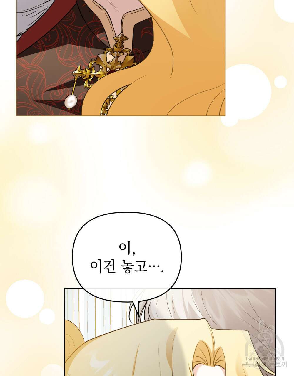 참아주세요, 대공 91화 28