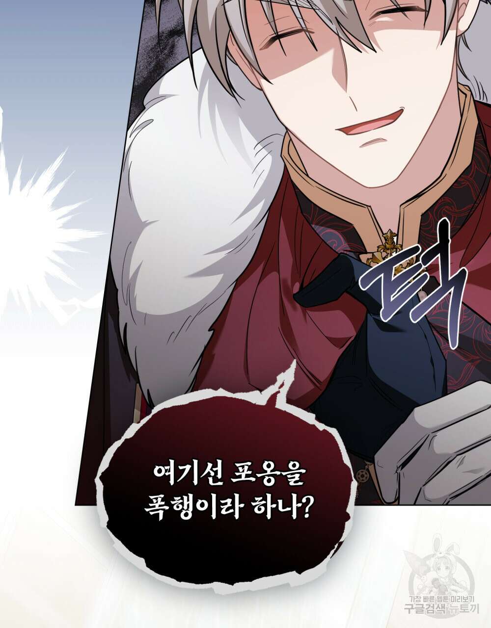 참아주세요, 대공 91화 36