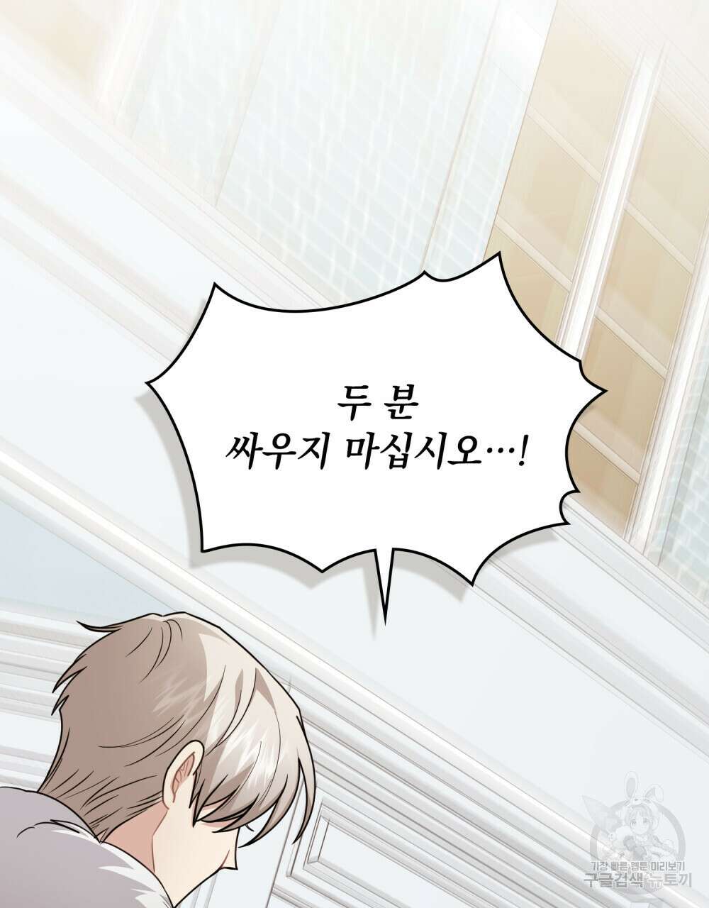 참아주세요, 대공 91화 37