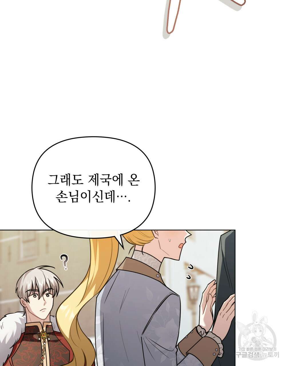 참아주세요, 대공 91화 39