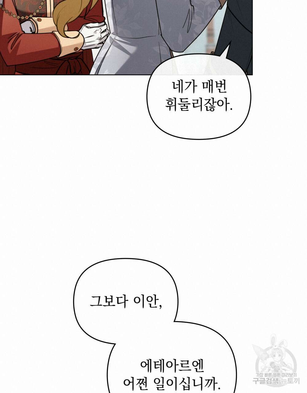 참아주세요, 대공 91화 40