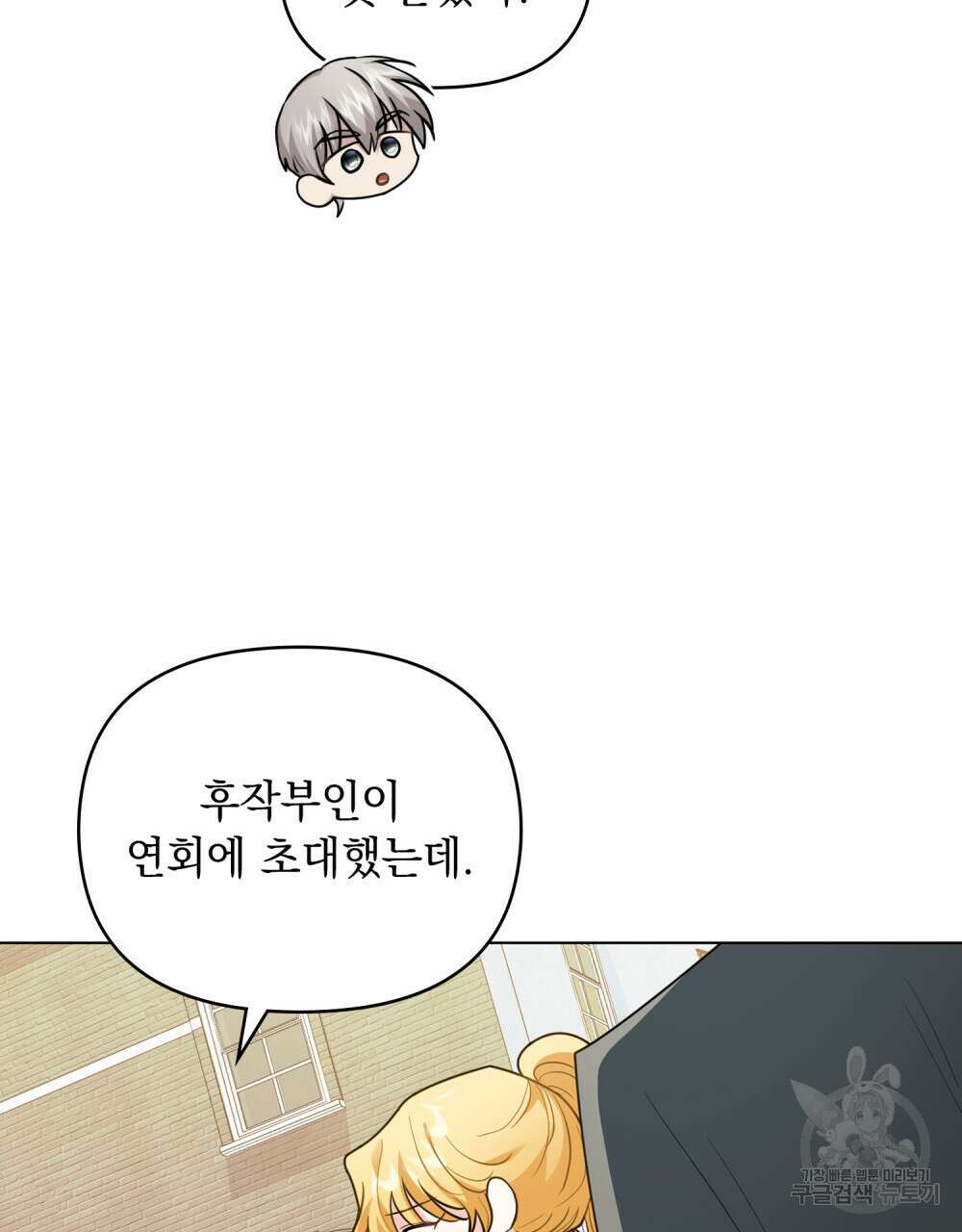참아주세요, 대공 91화 42
