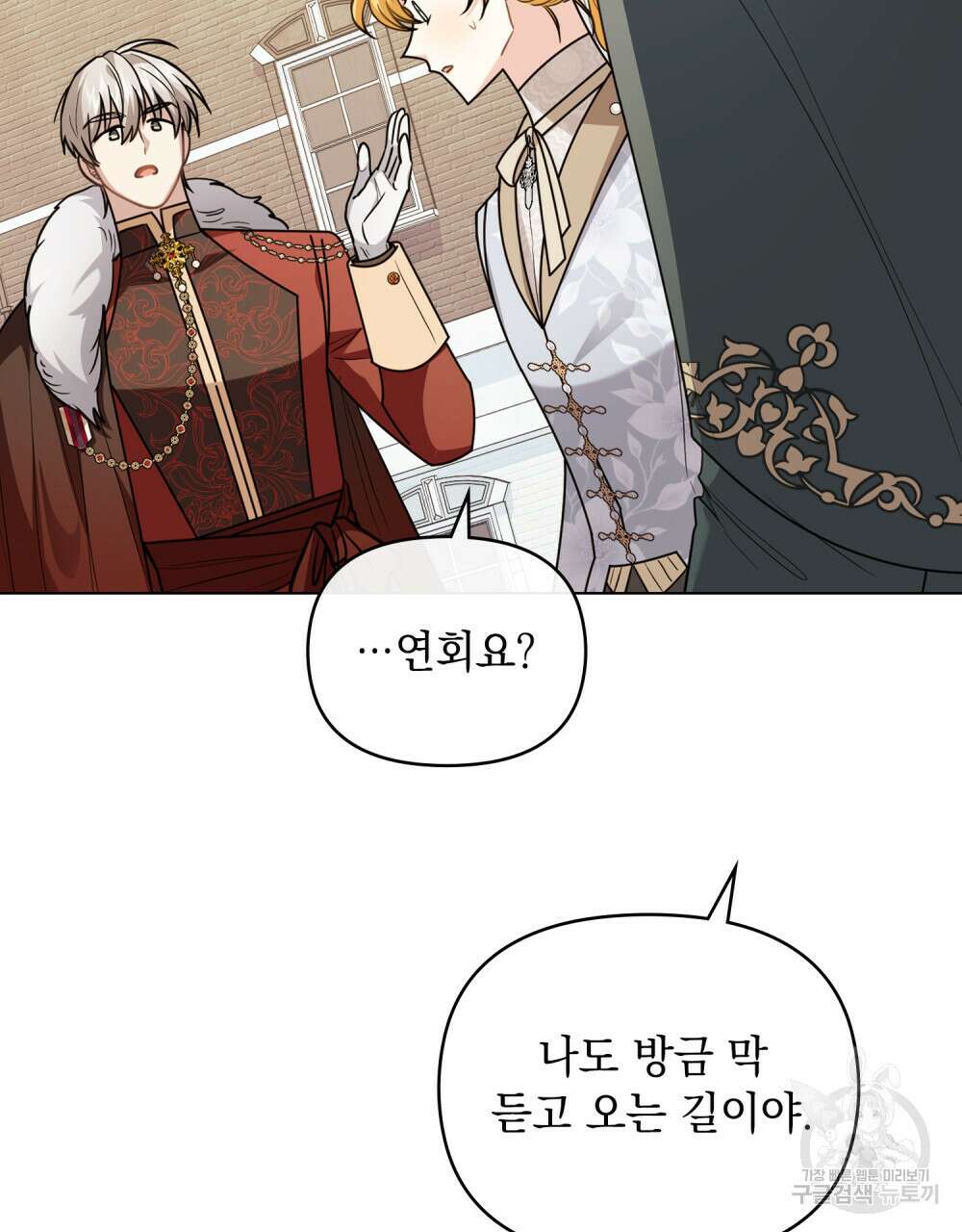 참아주세요, 대공 91화 43