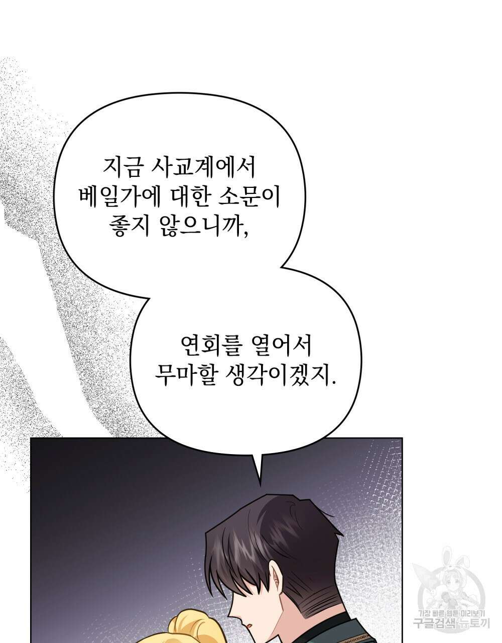 참아주세요, 대공 91화 47