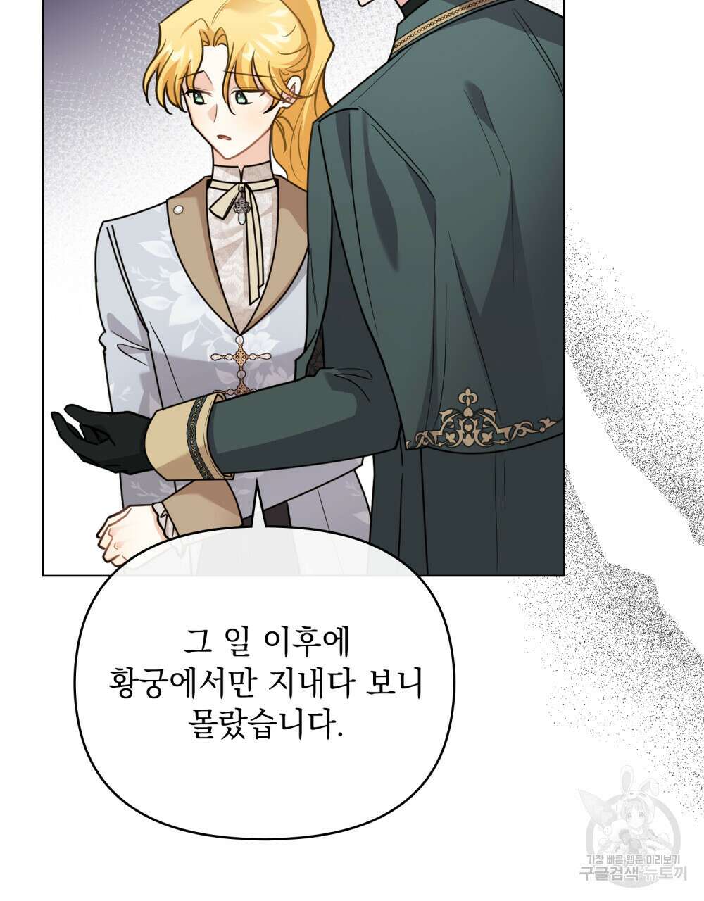참아주세요, 대공 91화 48