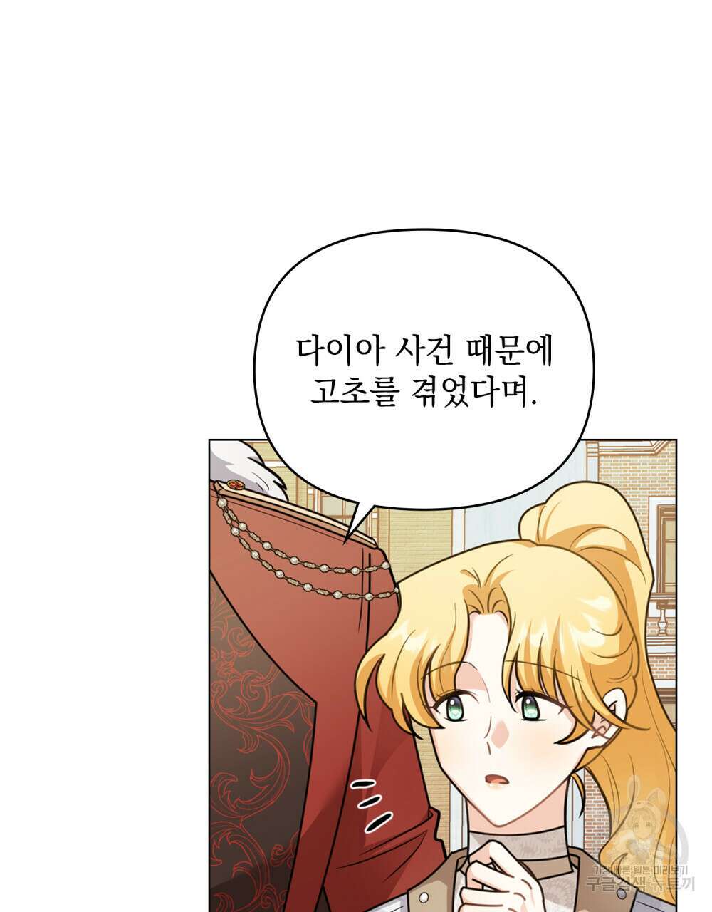 참아주세요, 대공 91화 49