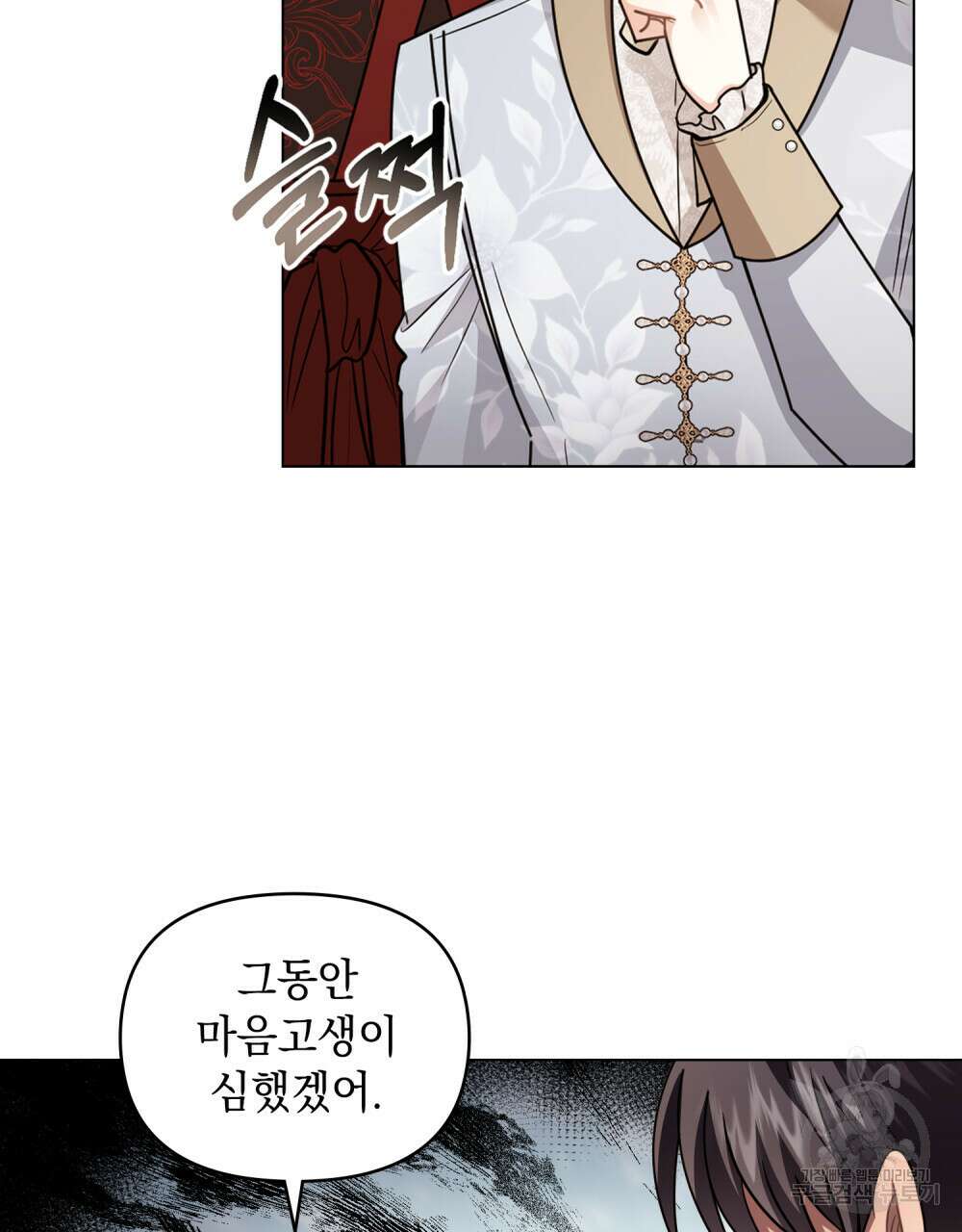 참아주세요, 대공 91화 50