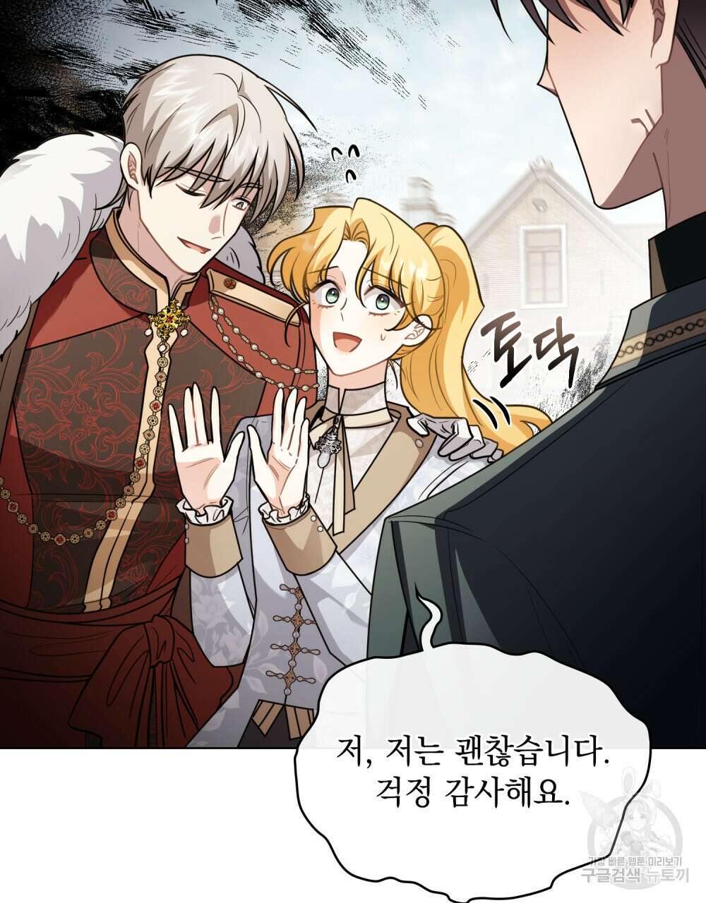 참아주세요, 대공 91화 51