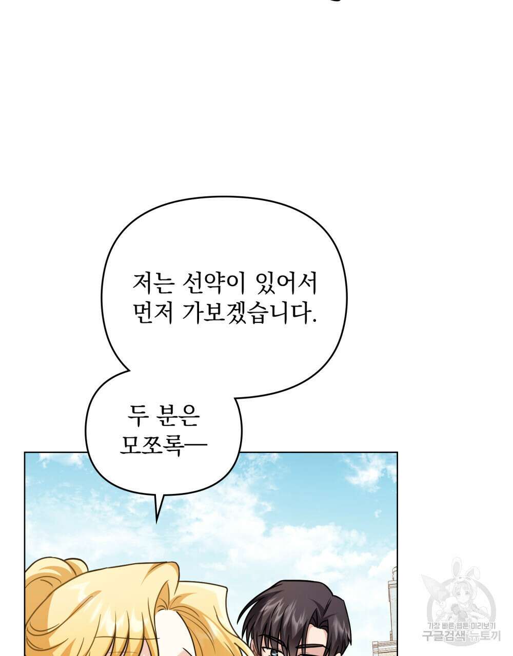 참아주세요, 대공 91화 52