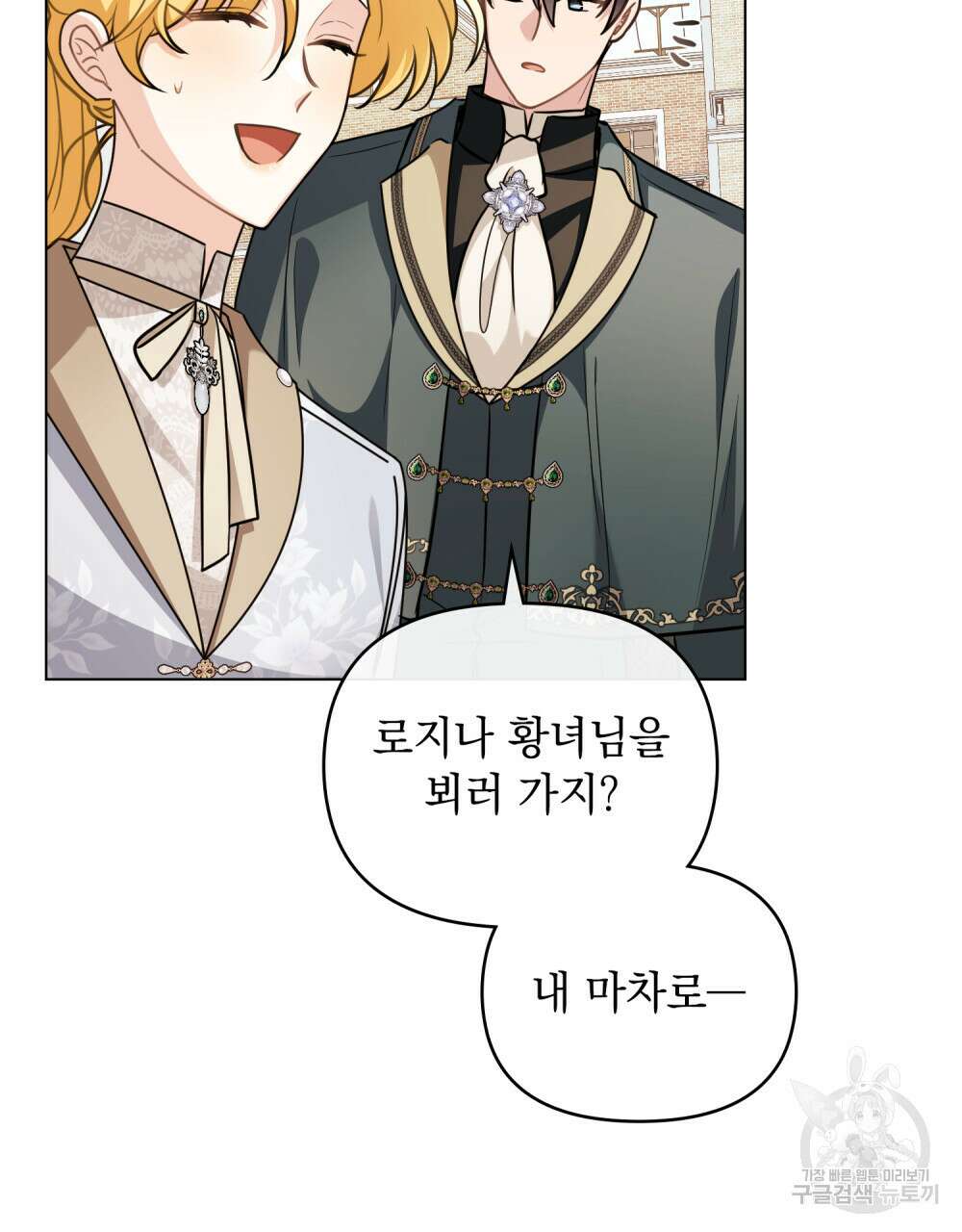 참아주세요, 대공 91화 53