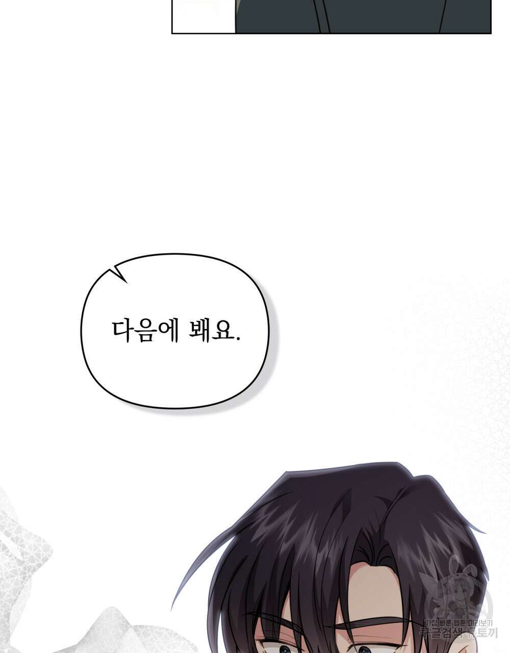 참아주세요, 대공 91화 55