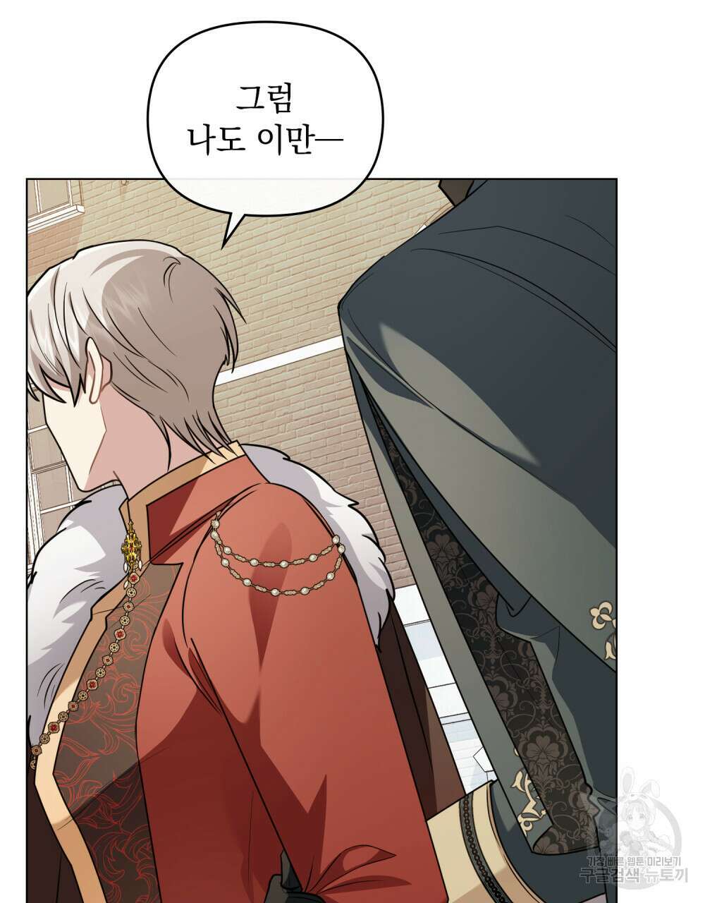 참아주세요, 대공 91화 57