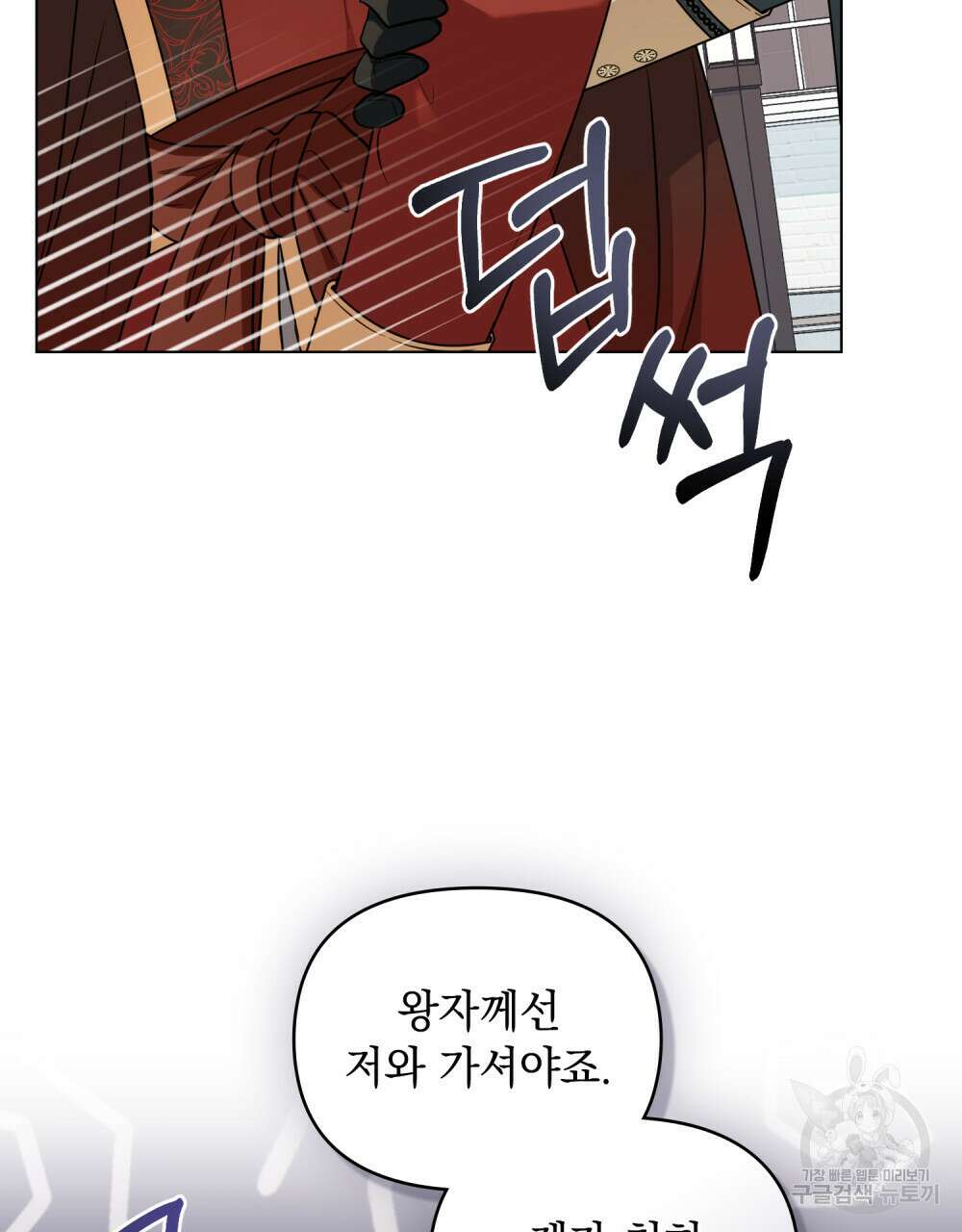 참아주세요, 대공 91화 58