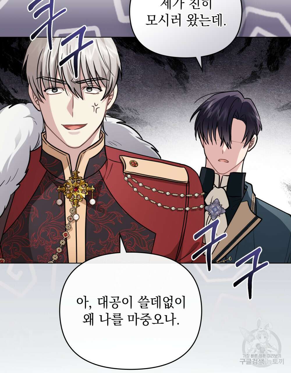 참아주세요, 대공 91화 59