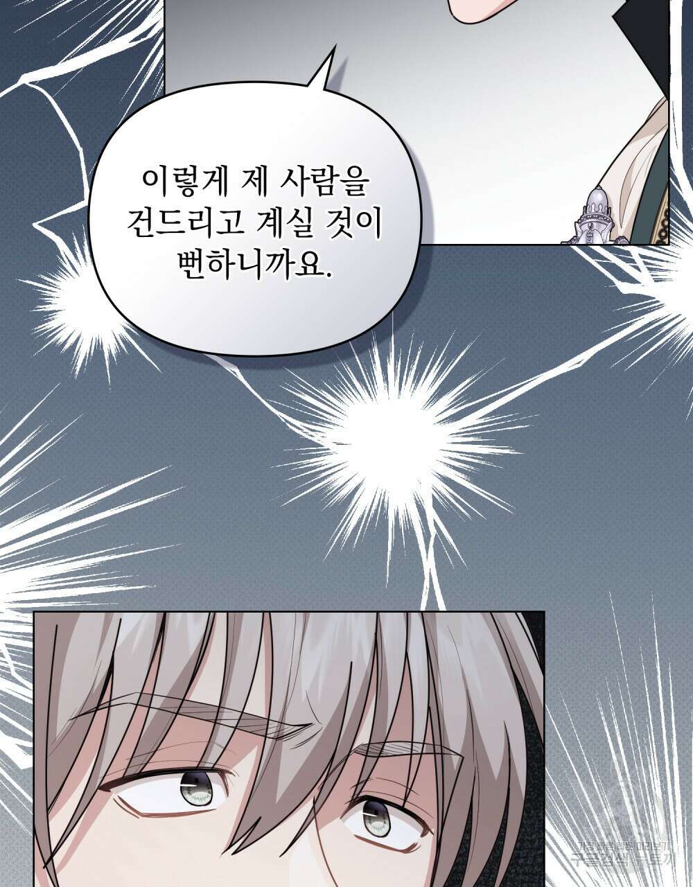 참아주세요, 대공 91화 62