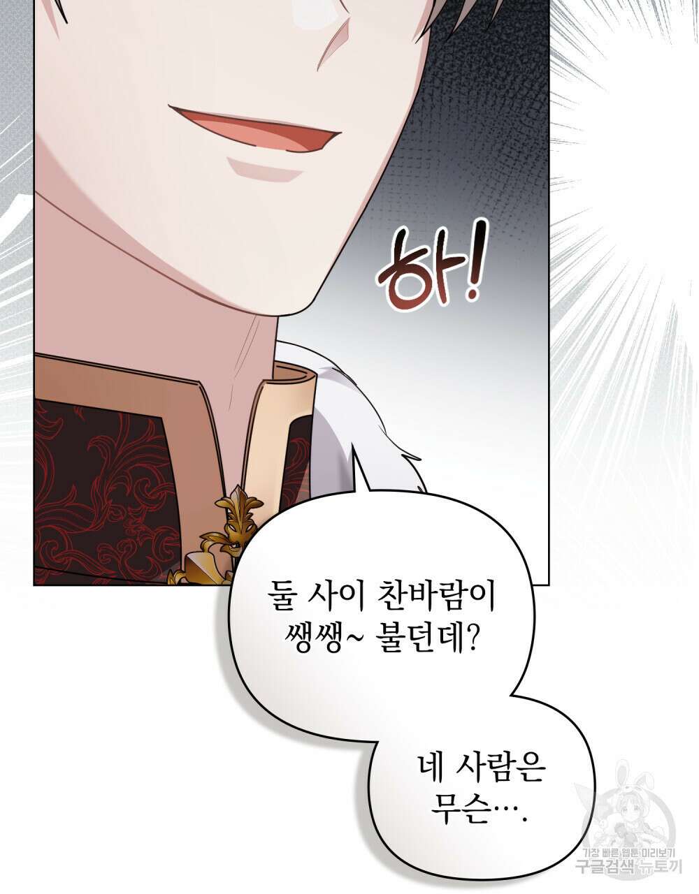 참아주세요, 대공 91화 63
