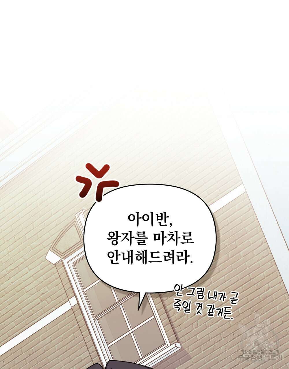 참아주세요, 대공 91화 64