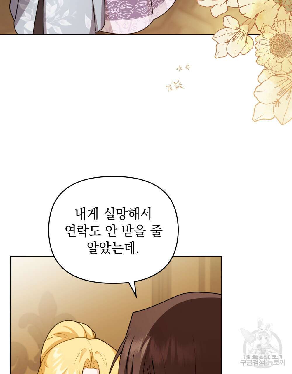 참아주세요, 대공 91화 70