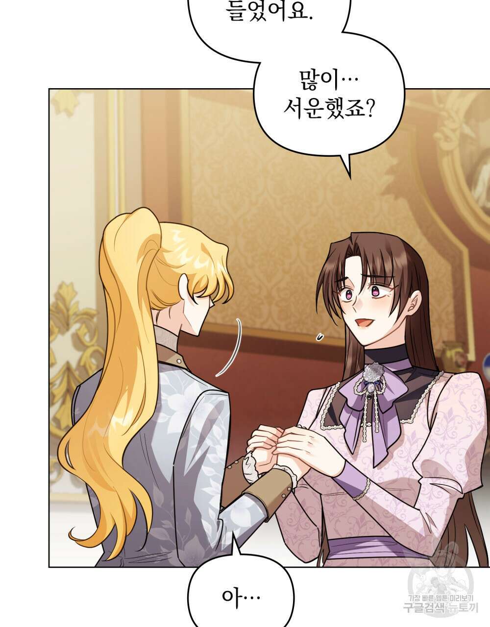 참아주세요, 대공 91화 72