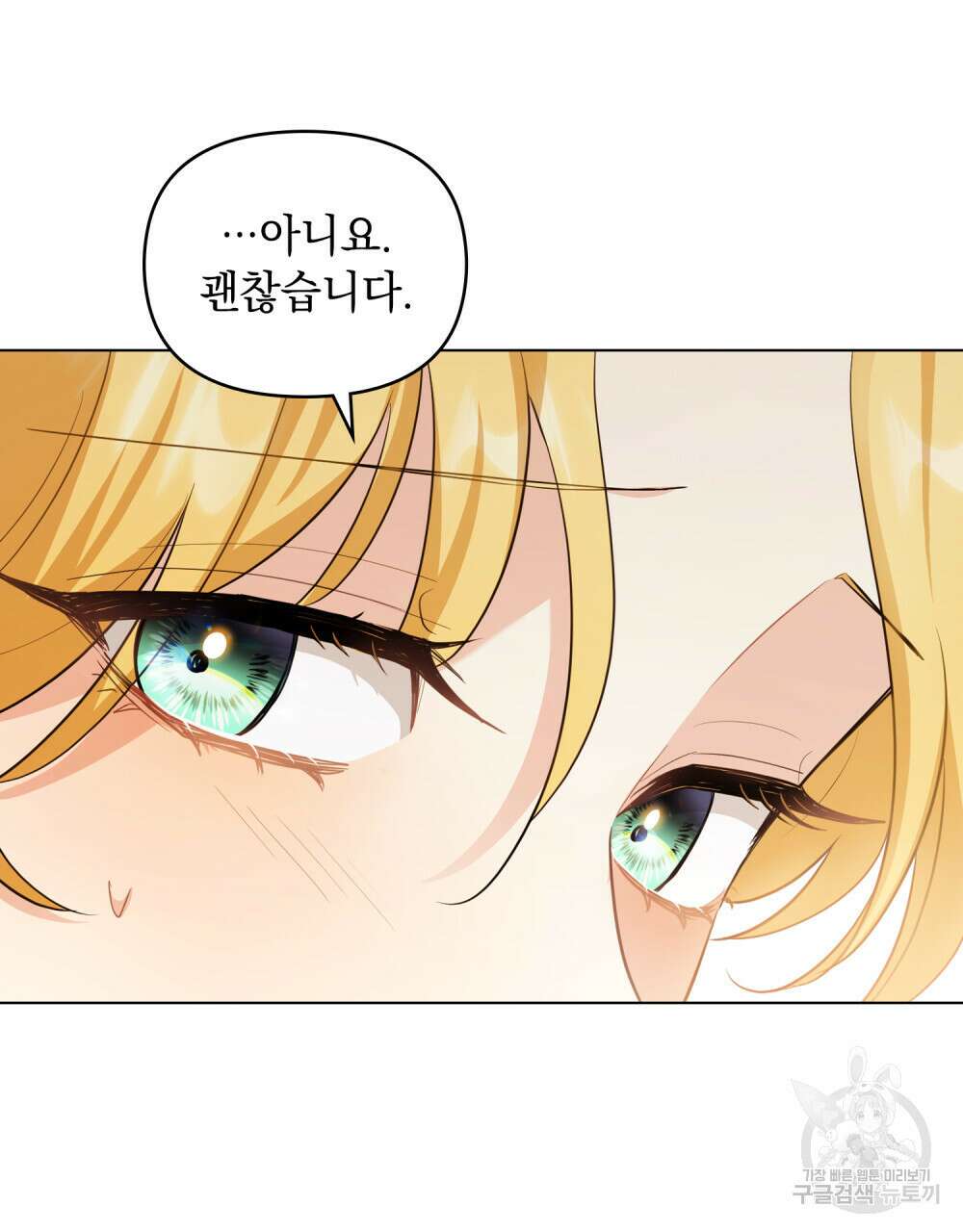 참아주세요, 대공 91화 74