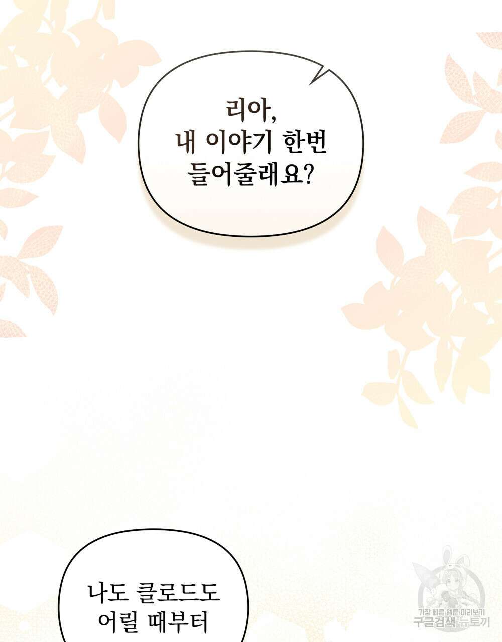 참아주세요, 대공 91화 76