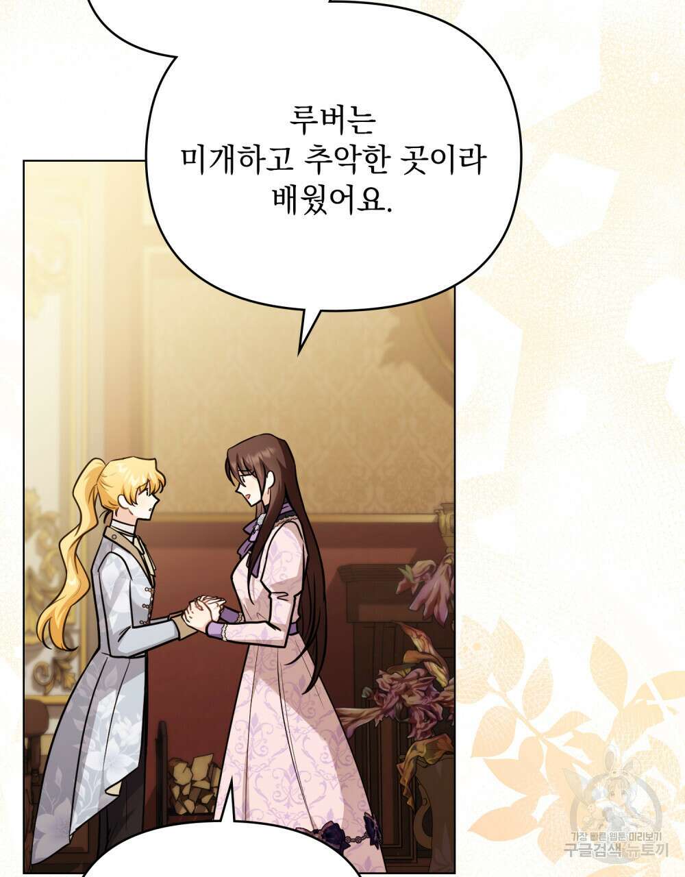 참아주세요, 대공 91화 77