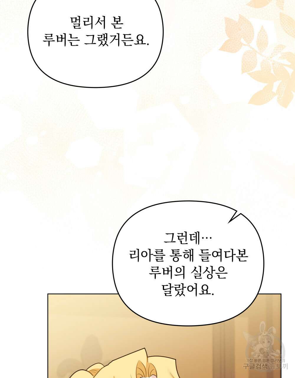 참아주세요, 대공 91화 78