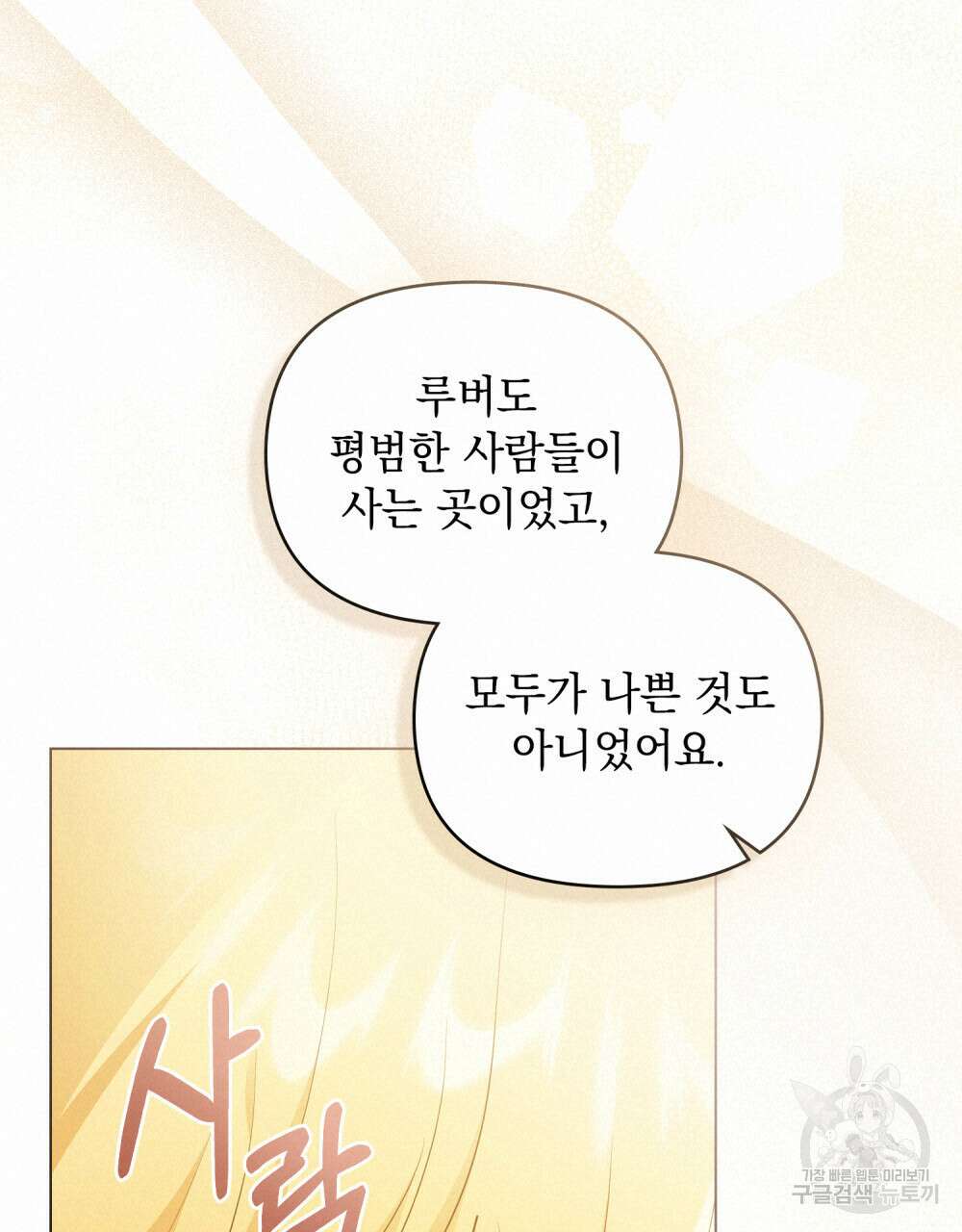 참아주세요, 대공 91화 80