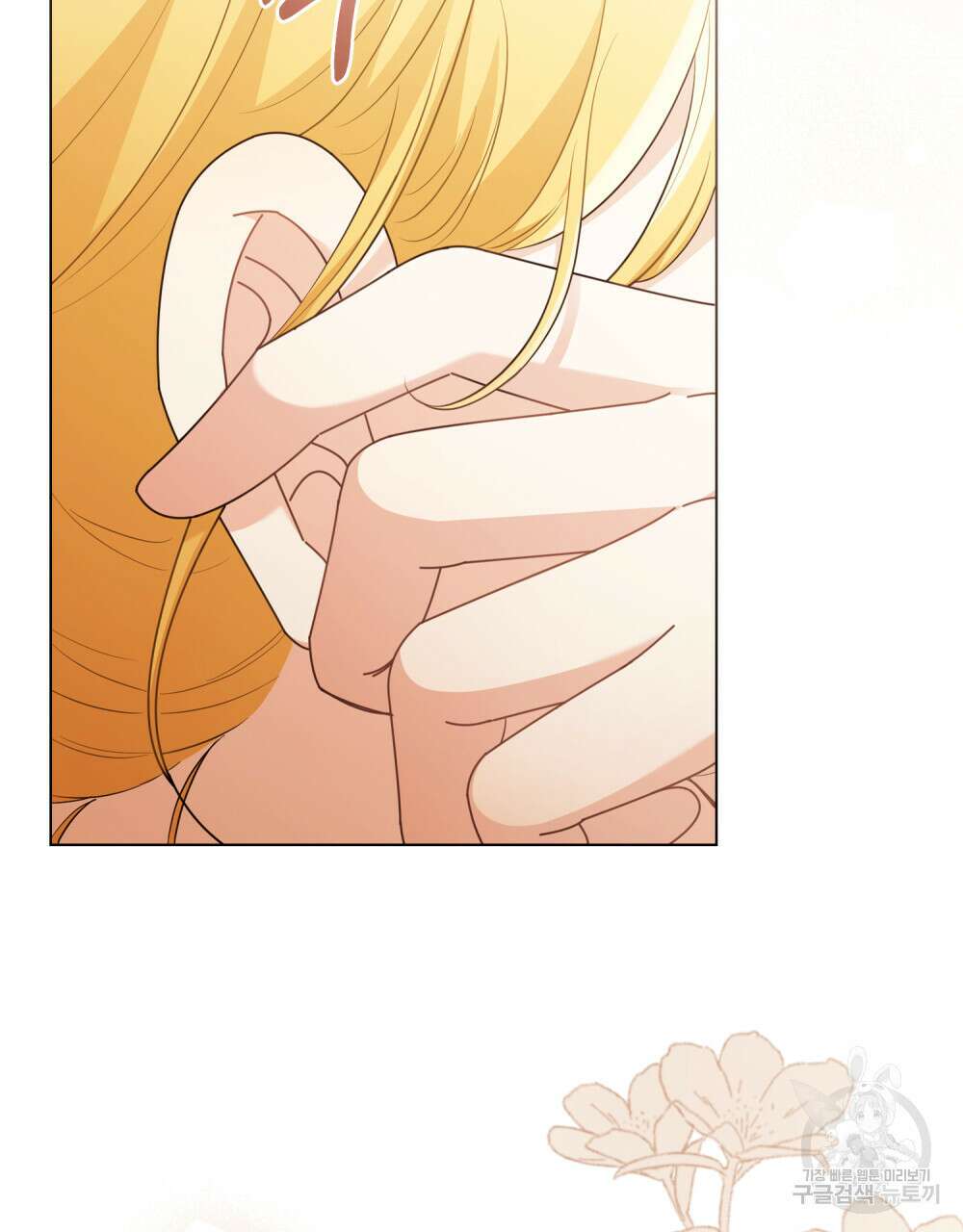 참아주세요, 대공 91화 81