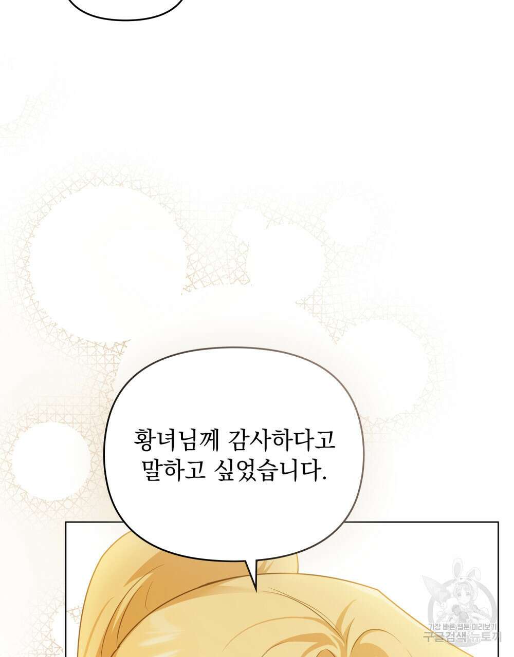 참아주세요, 대공 91화 85